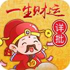 八字精批